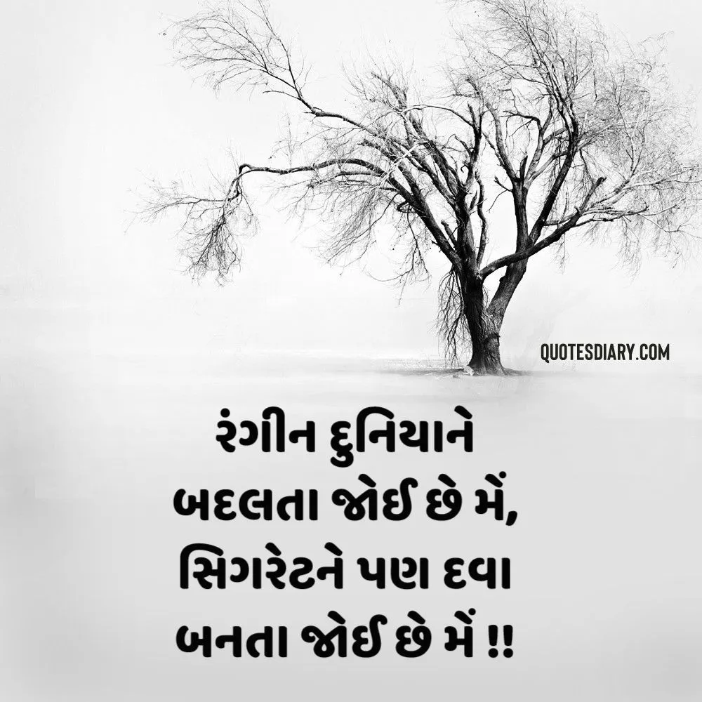 Sad Shayari Gujarati