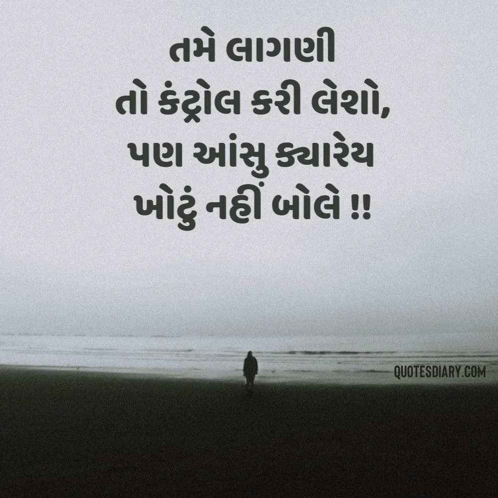 Sad Shayari Gujarati