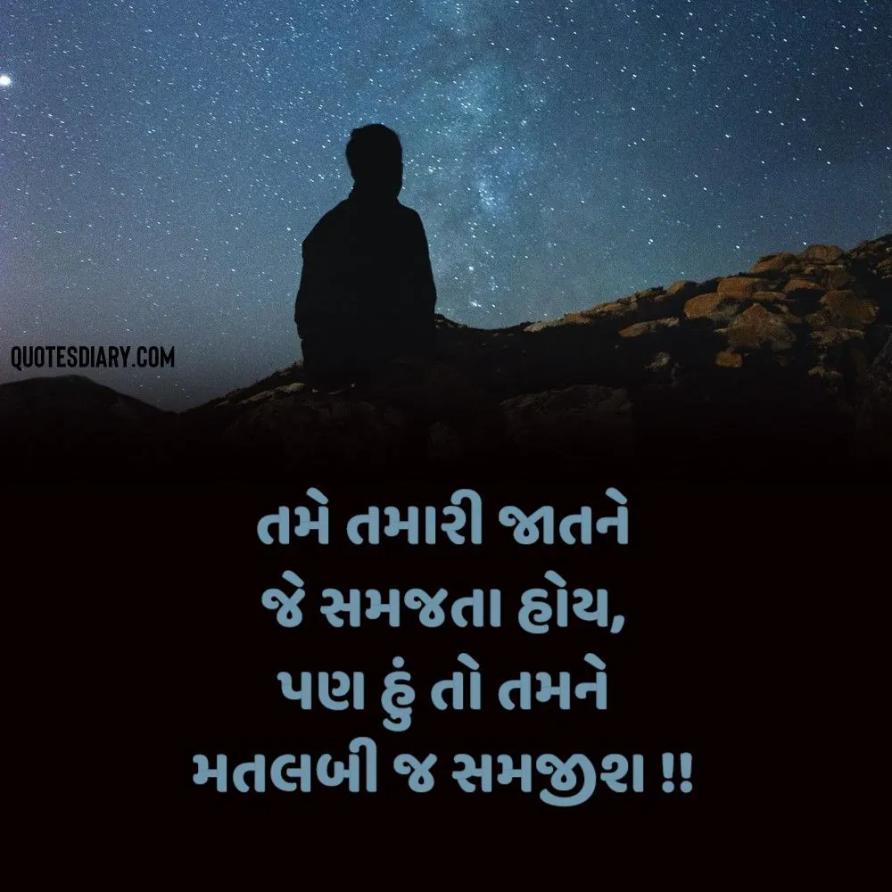 Sad Shayari Gujarati