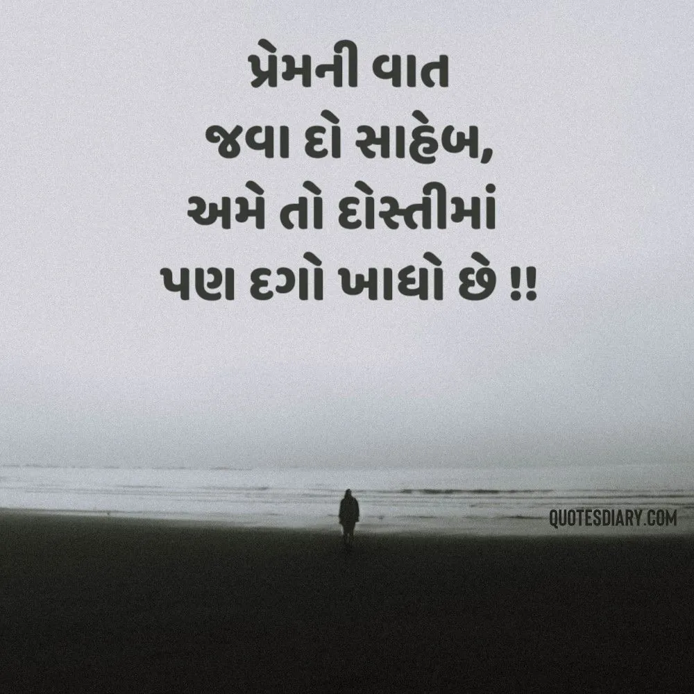Sad Shayari Gujarati