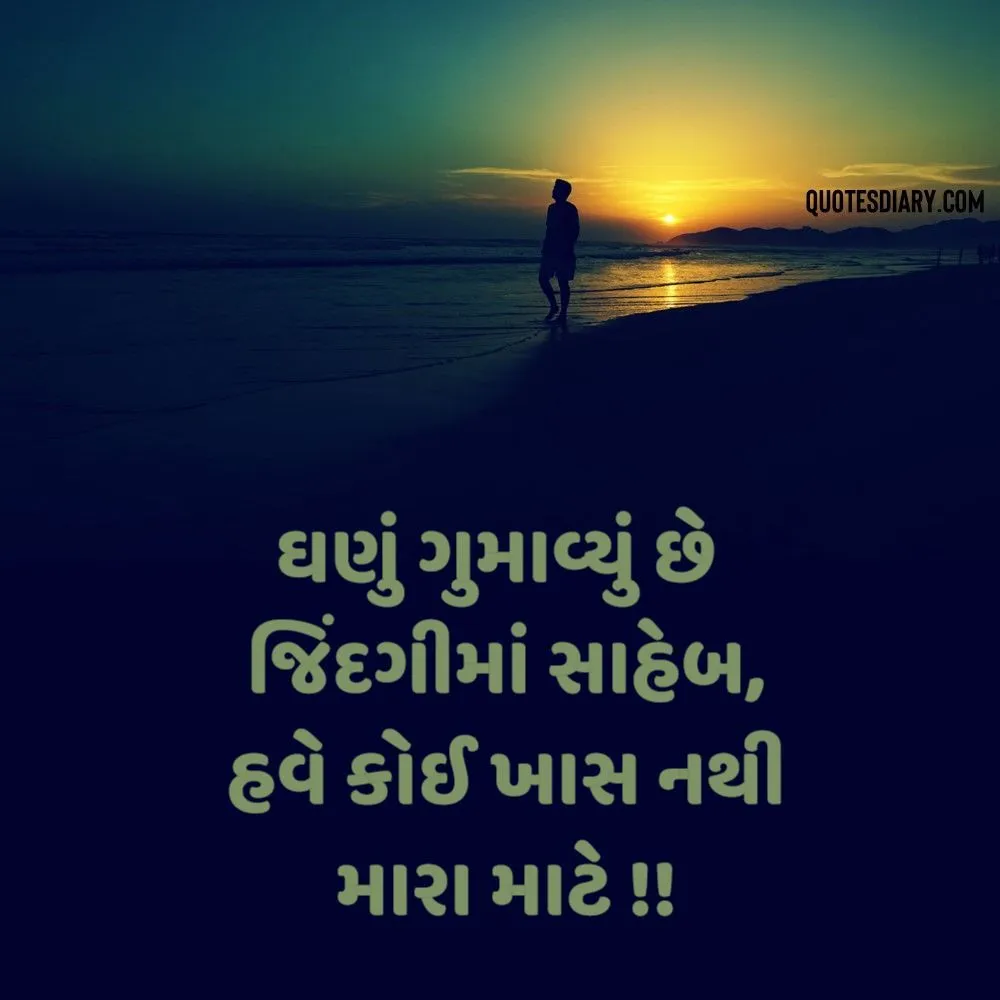 Sad Shayari Gujarati