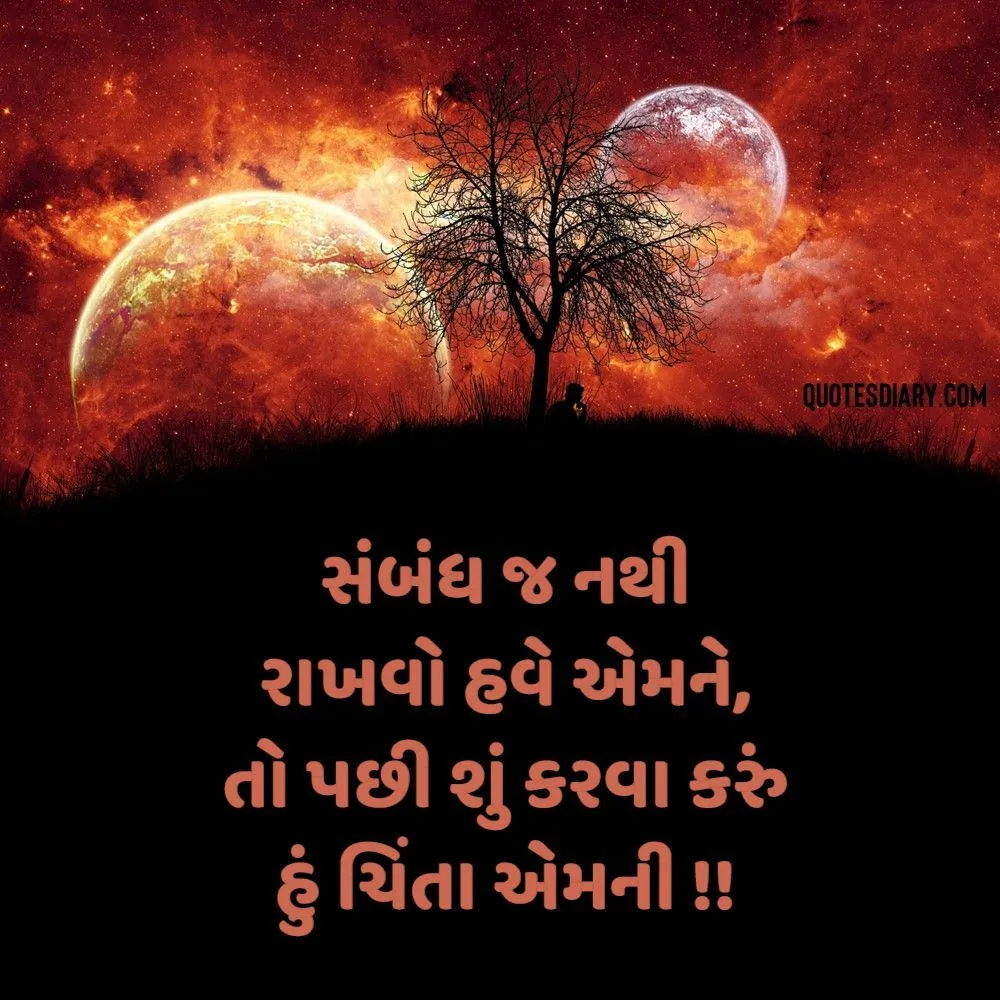 Sad Shayari Gujarati