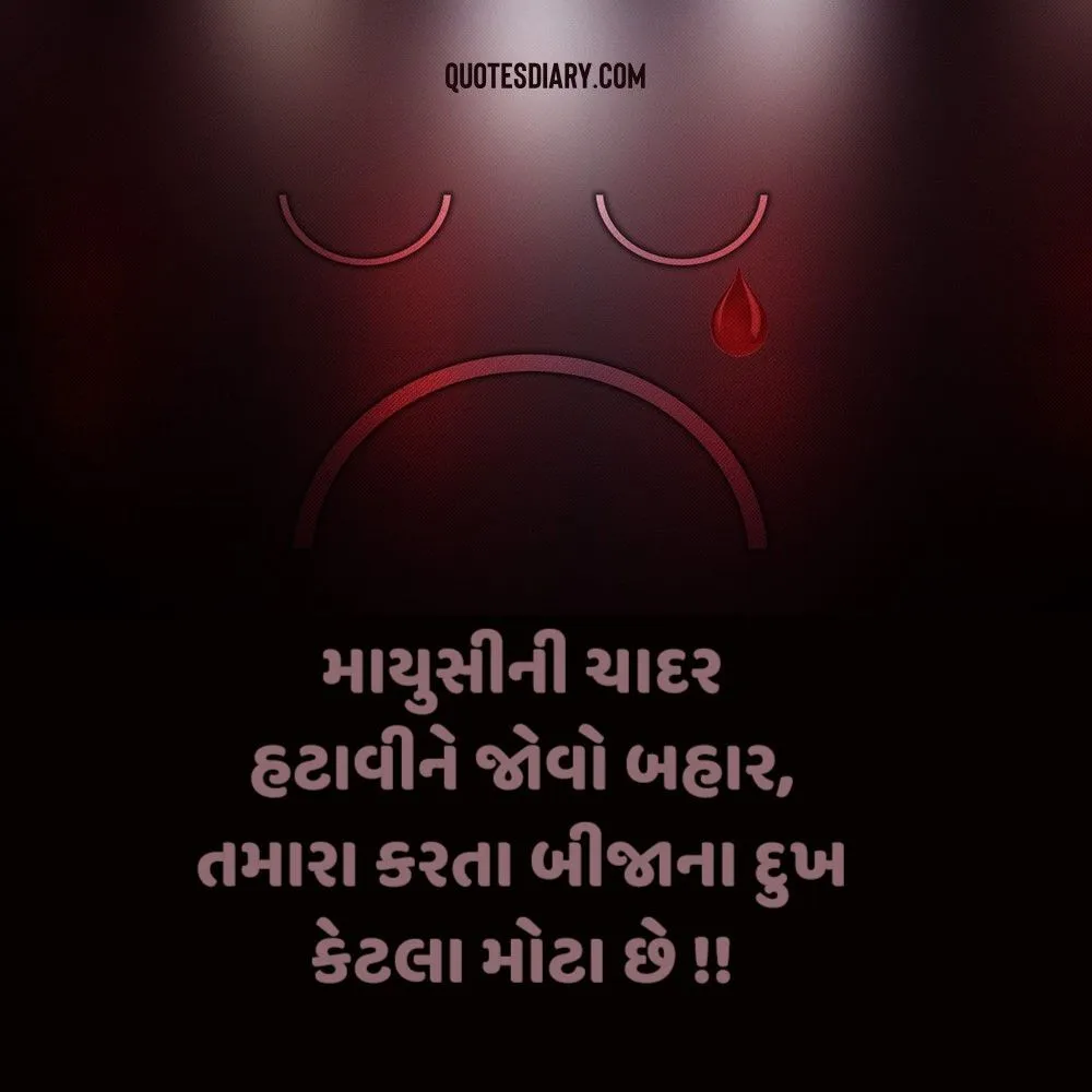 Sad Shayari Gujarati