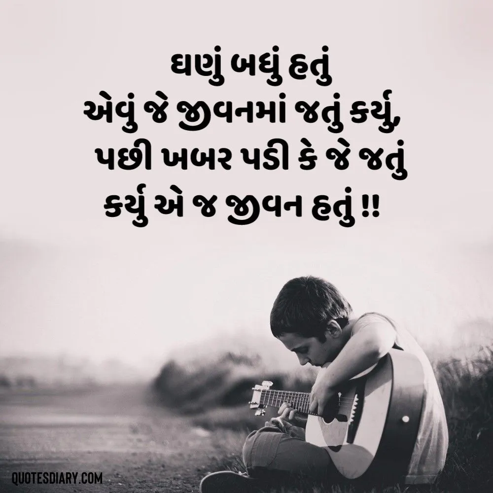 Sad Shayari Gujarati