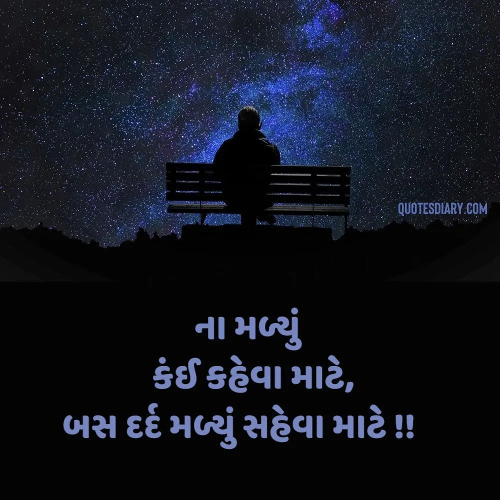 Sad Shayari Gujarati