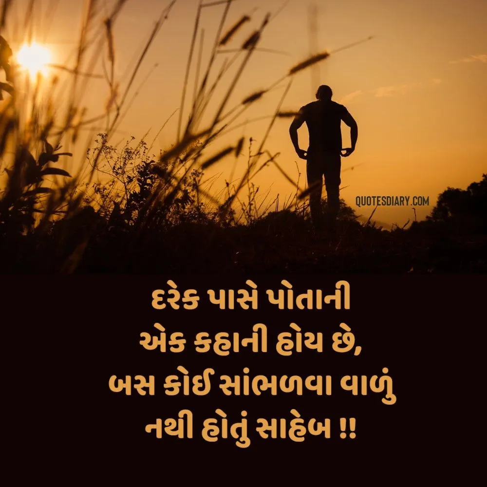 Sad Shayari Gujarati