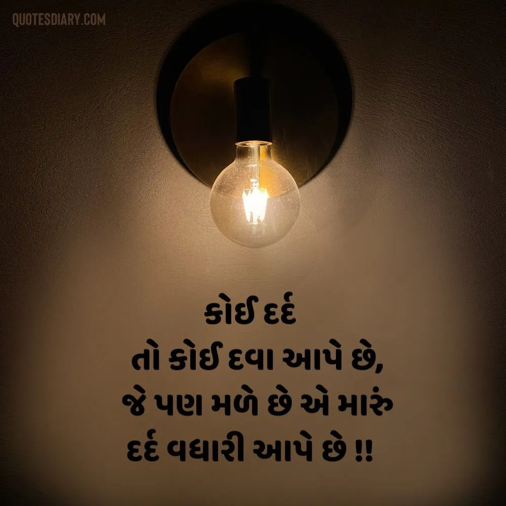 Sad Shayari Gujarati