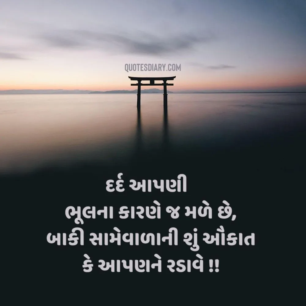 Sad Shayari Gujarati