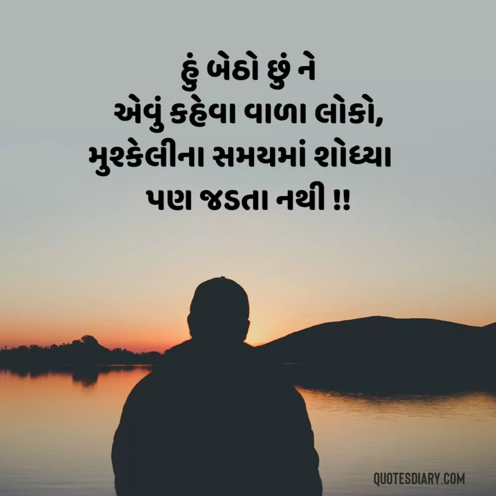Sad Shayari Gujarati