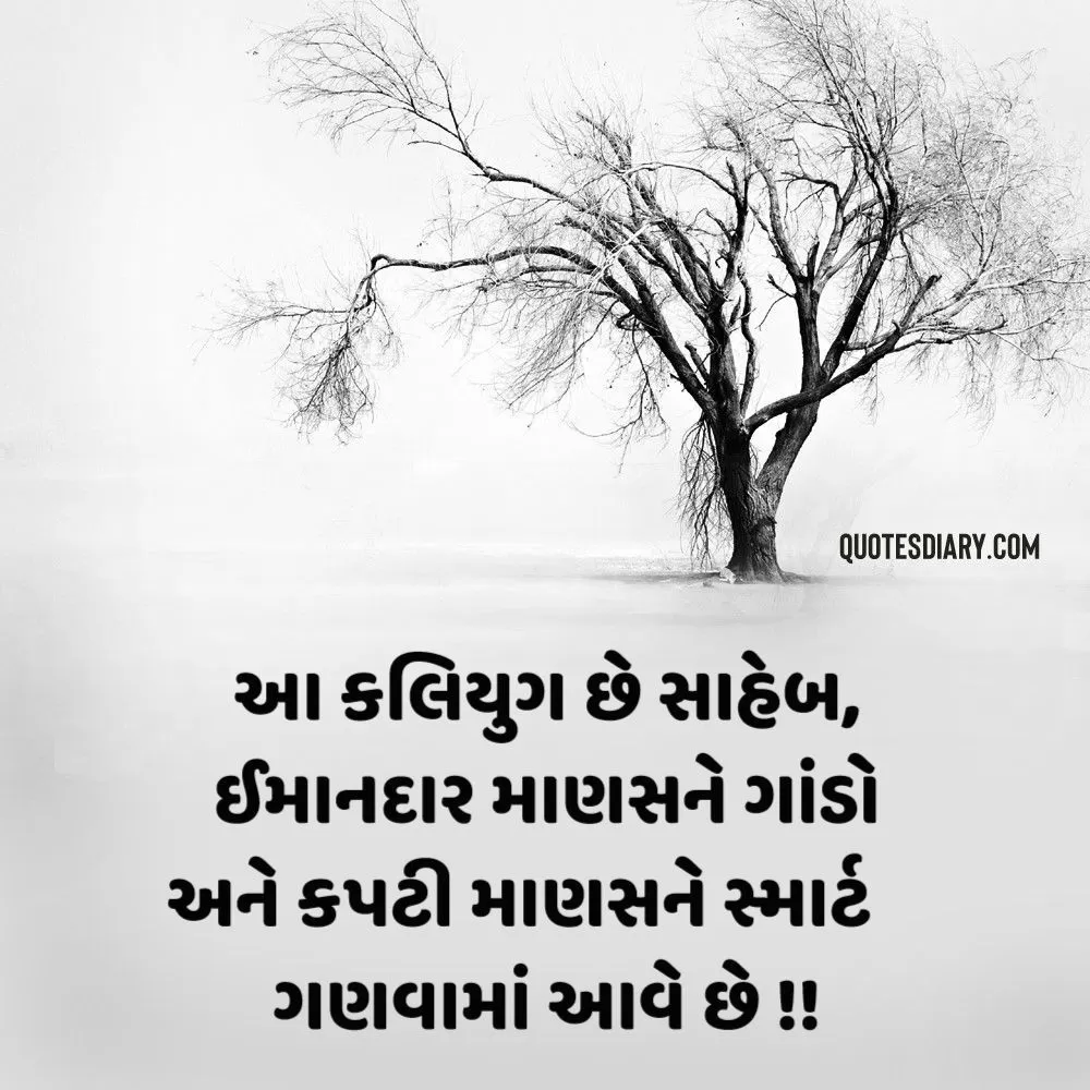 Sad Shayari Gujarati