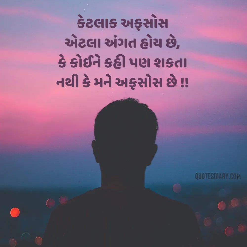 Sad Shayari Gujarati