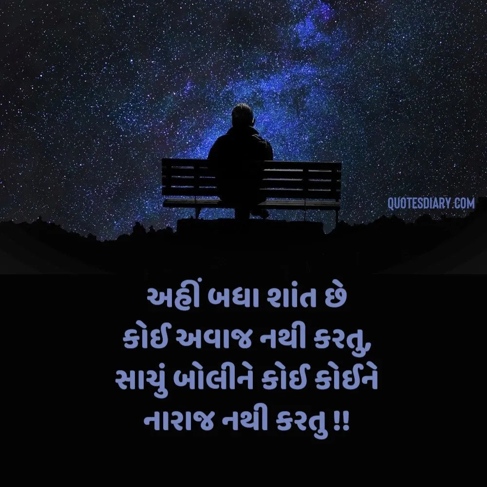 Sad Shayari Gujarati