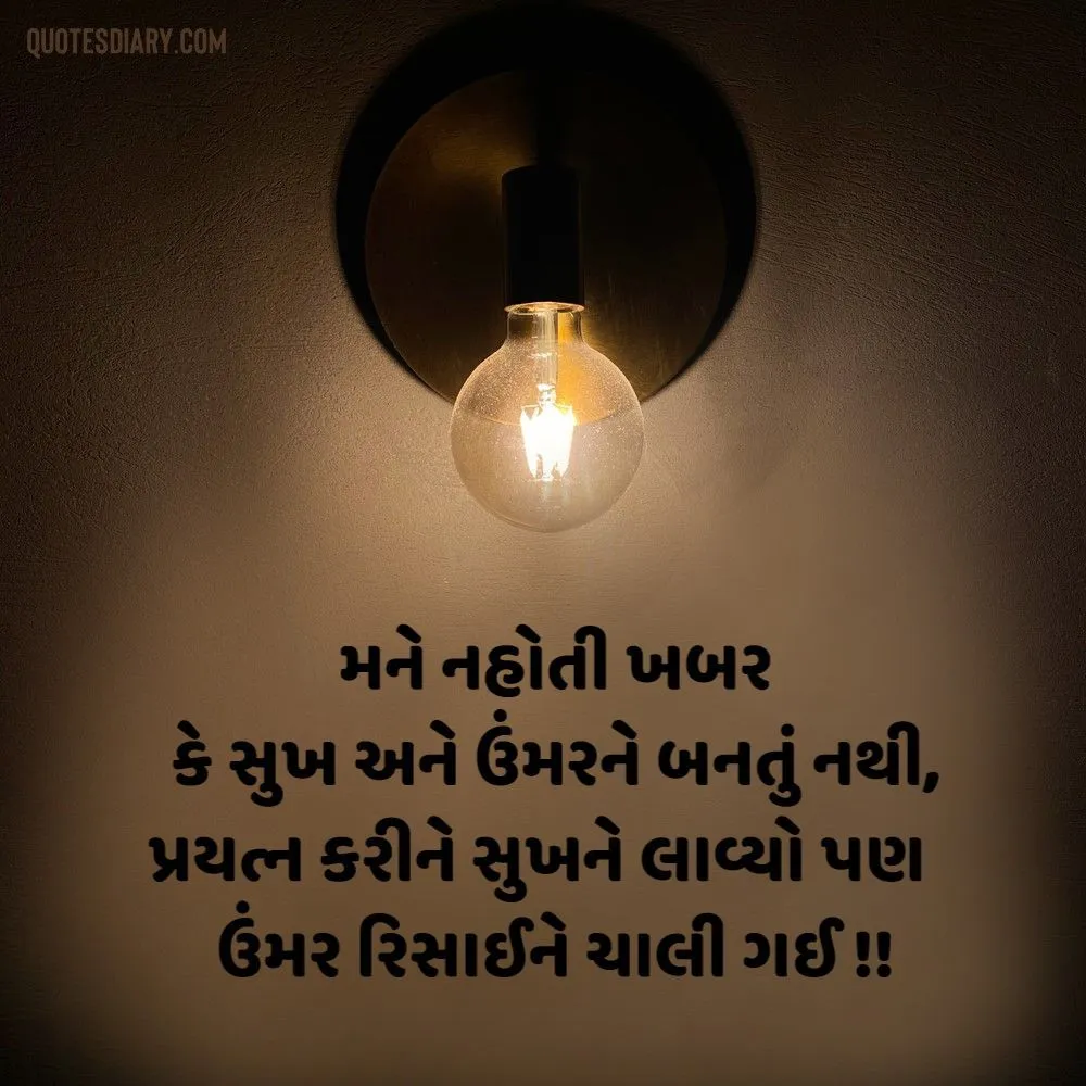 Sad Shayari Gujarati