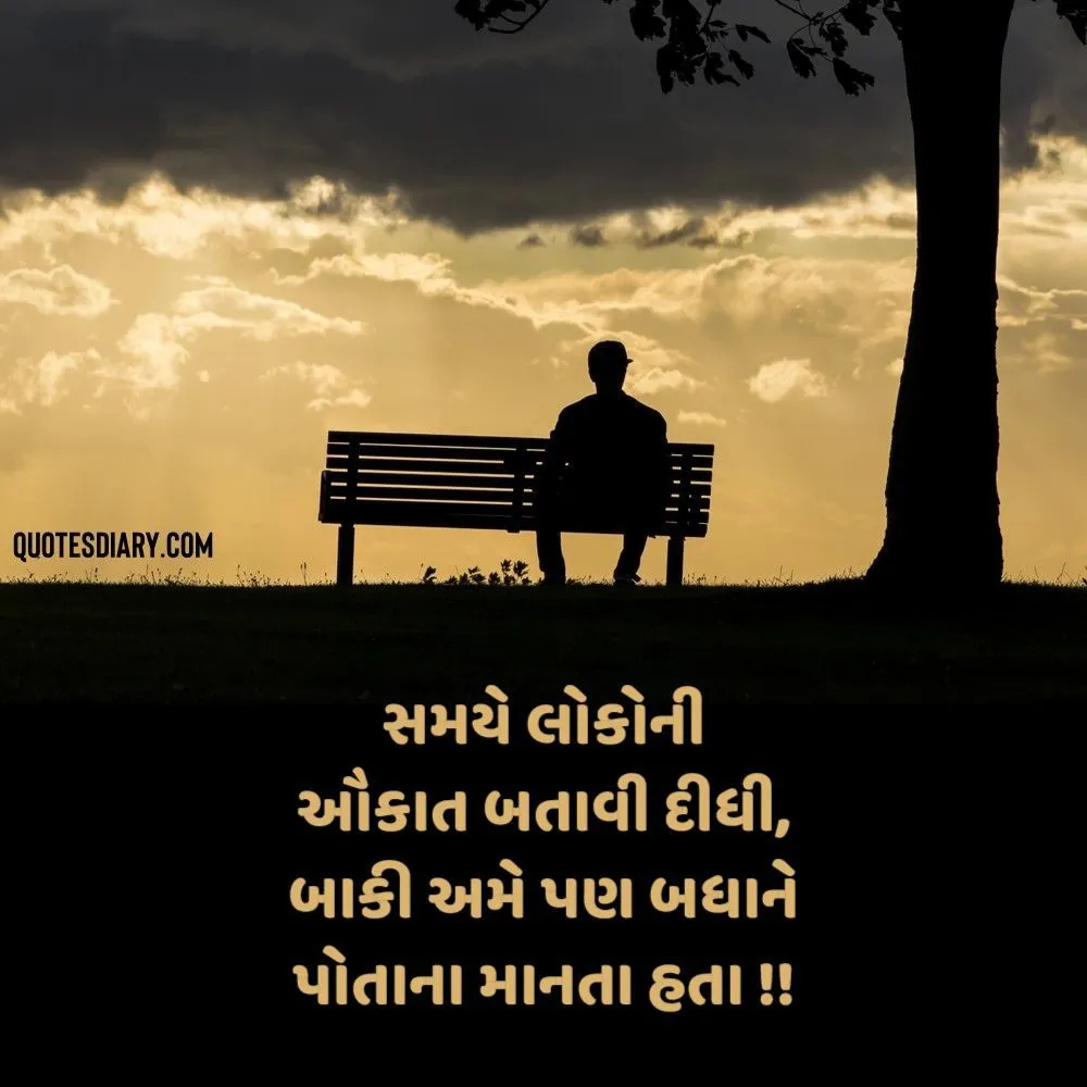 Sad Shayari Gujarati