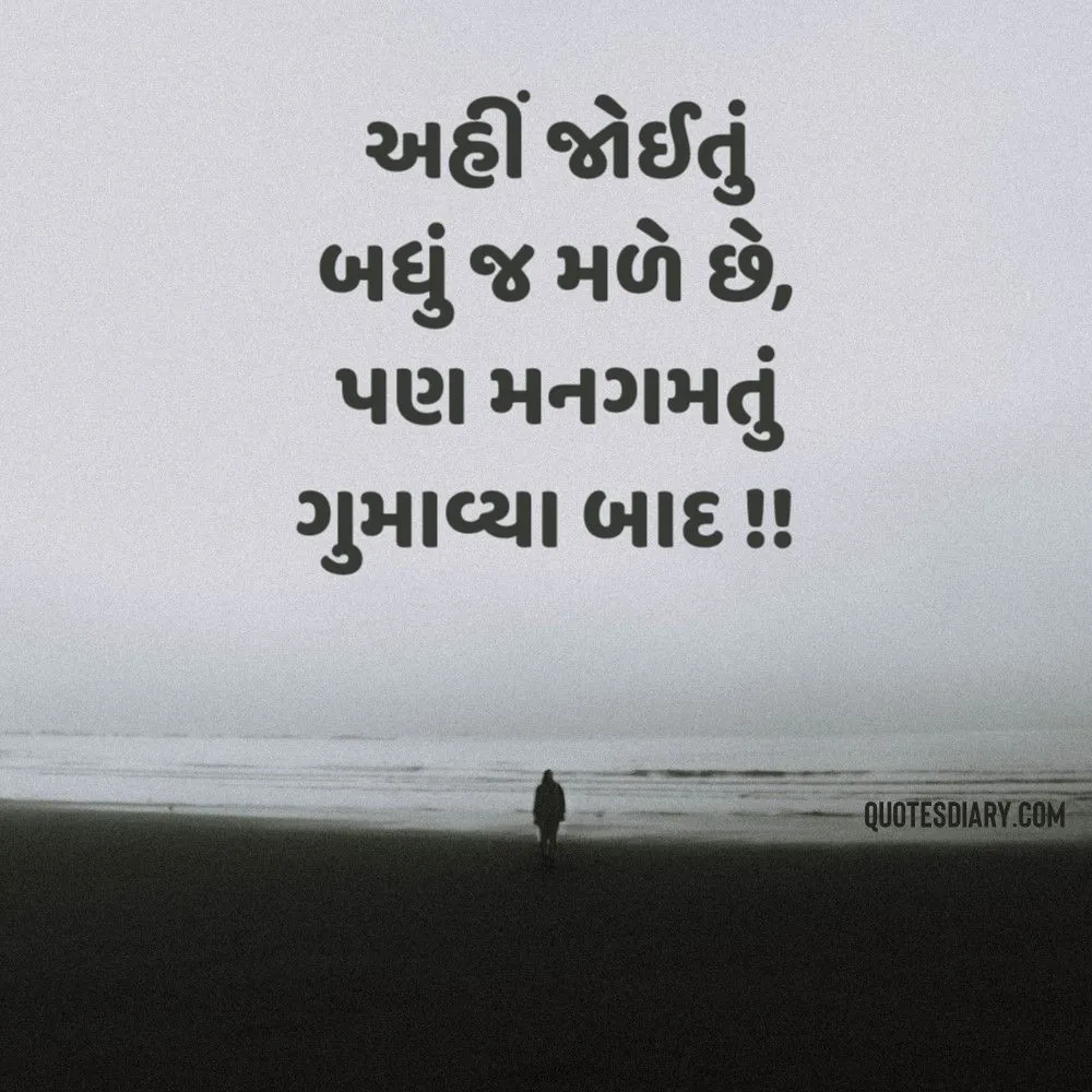 Sad Shayari Gujarati