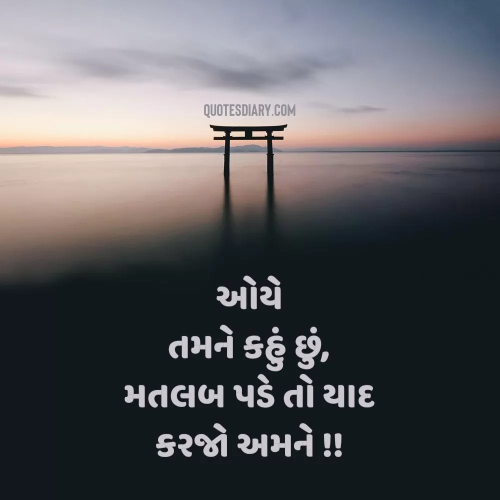 Sad Shayari Gujarati