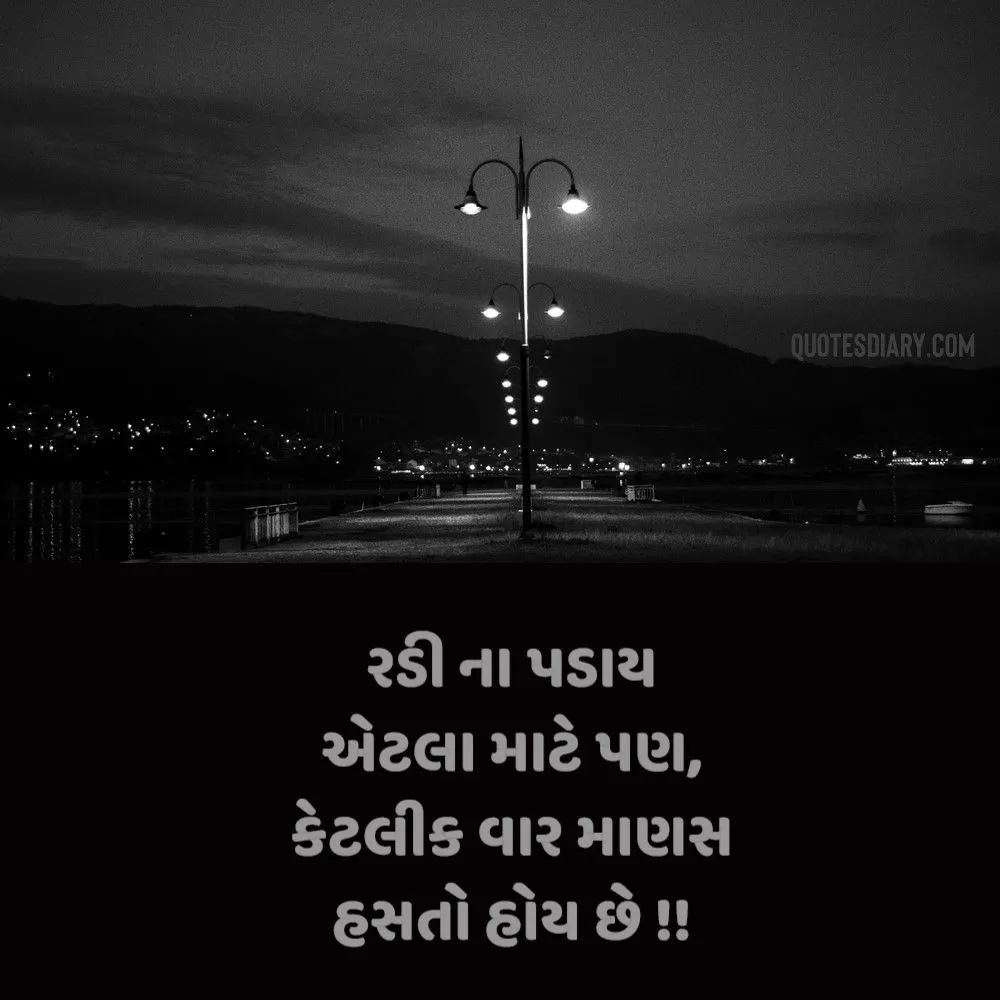 Sad Shayari Gujarati