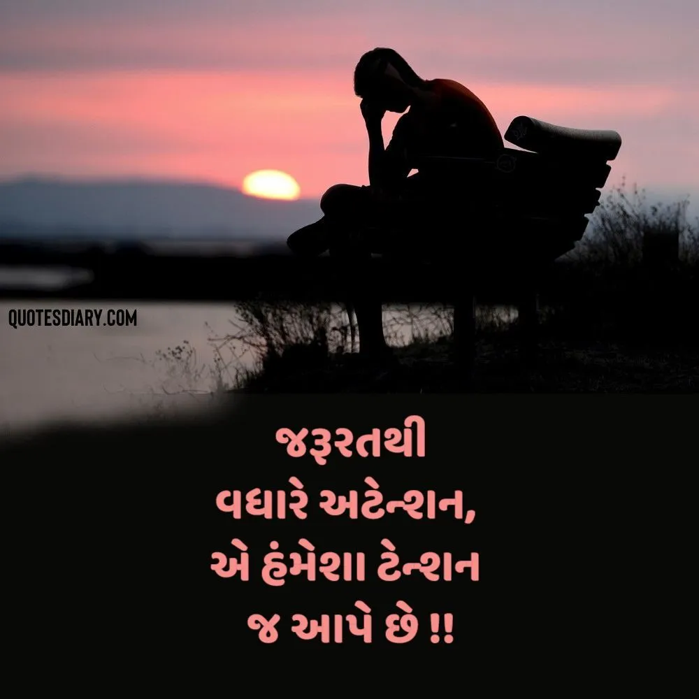 Sad Shayari Gujarati