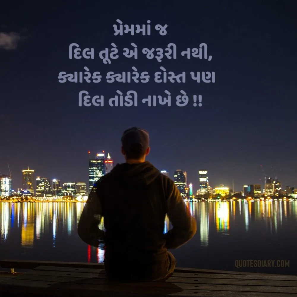 Sad Shayari Gujarati