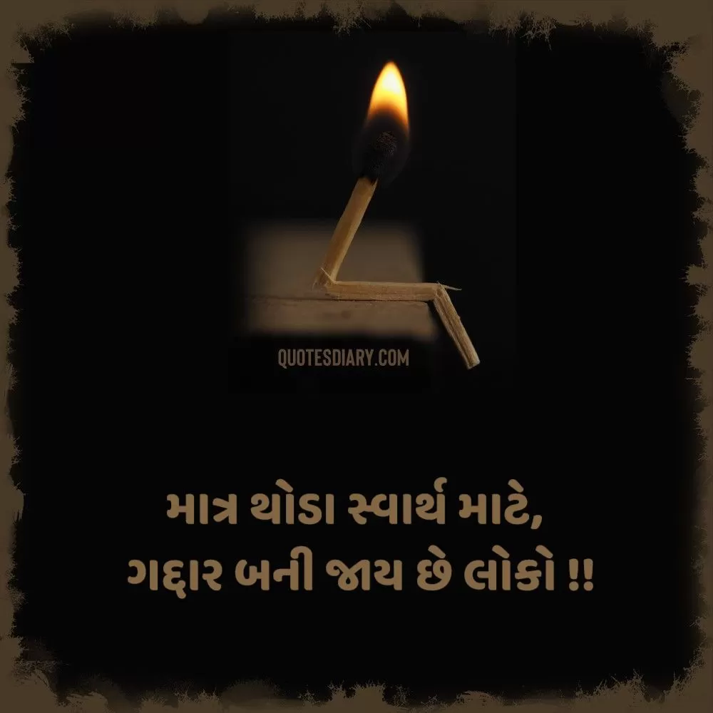 Sad Shayari Gujarati