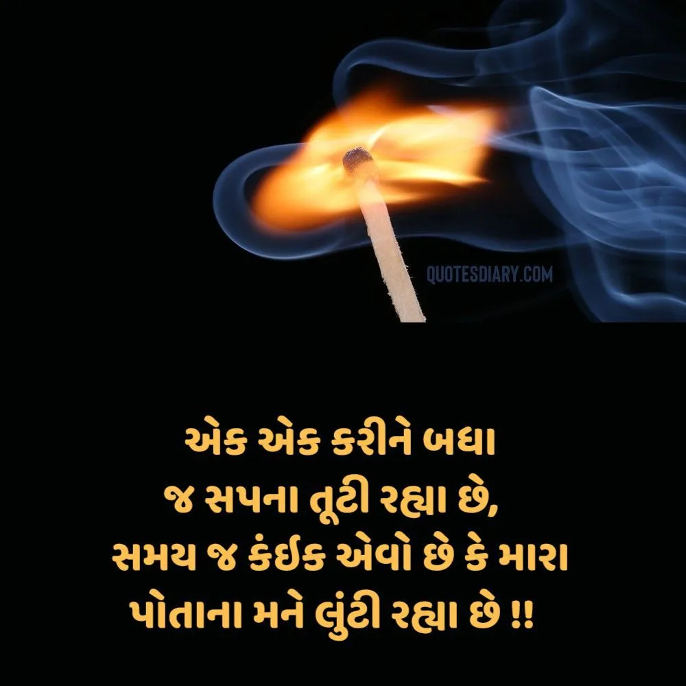 Sad Shayari Gujarati