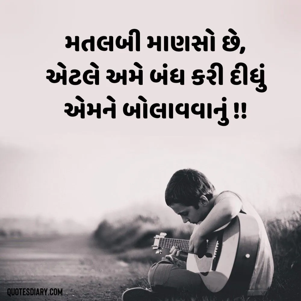 Sad Shayari Gujarati