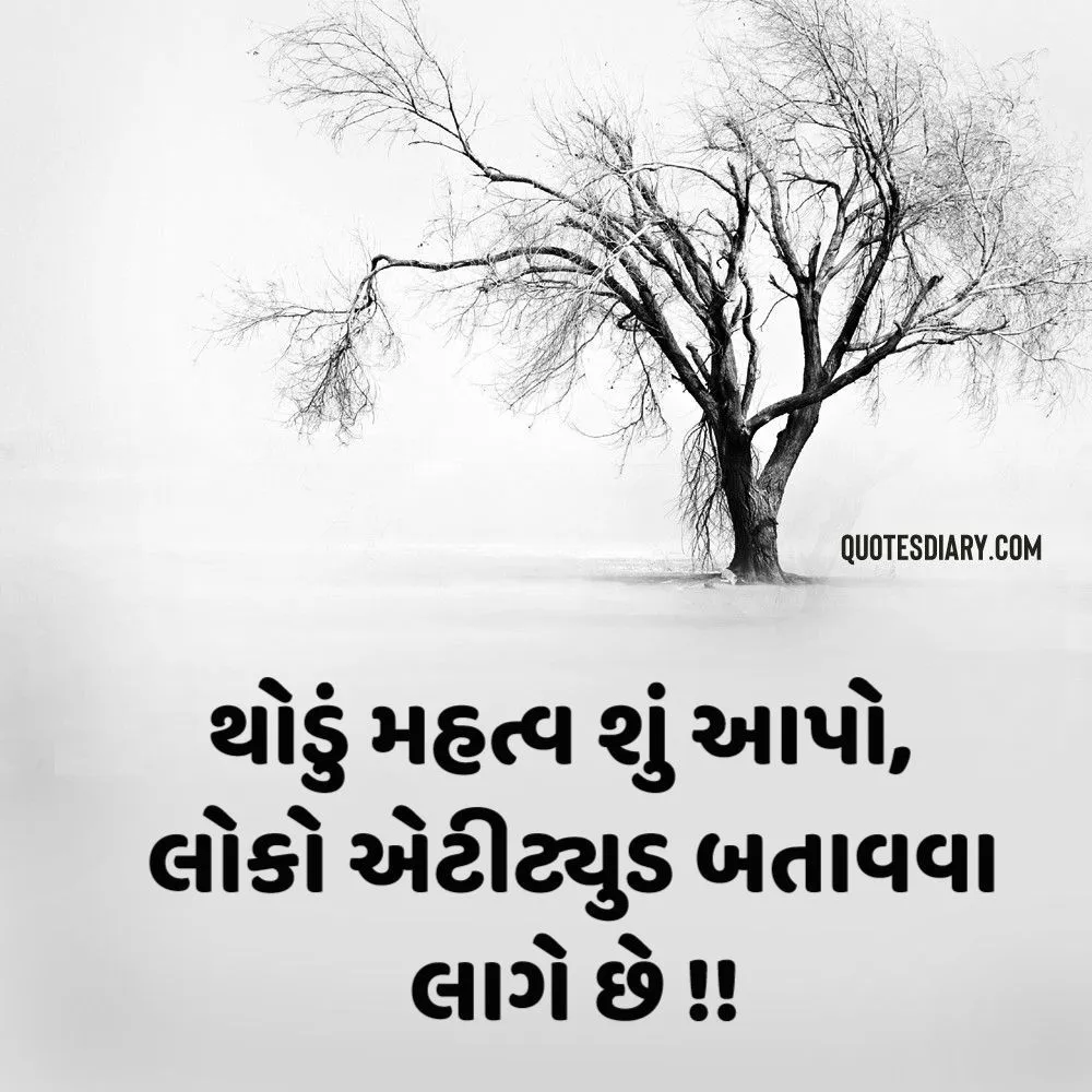 Sad Shayari Gujarati