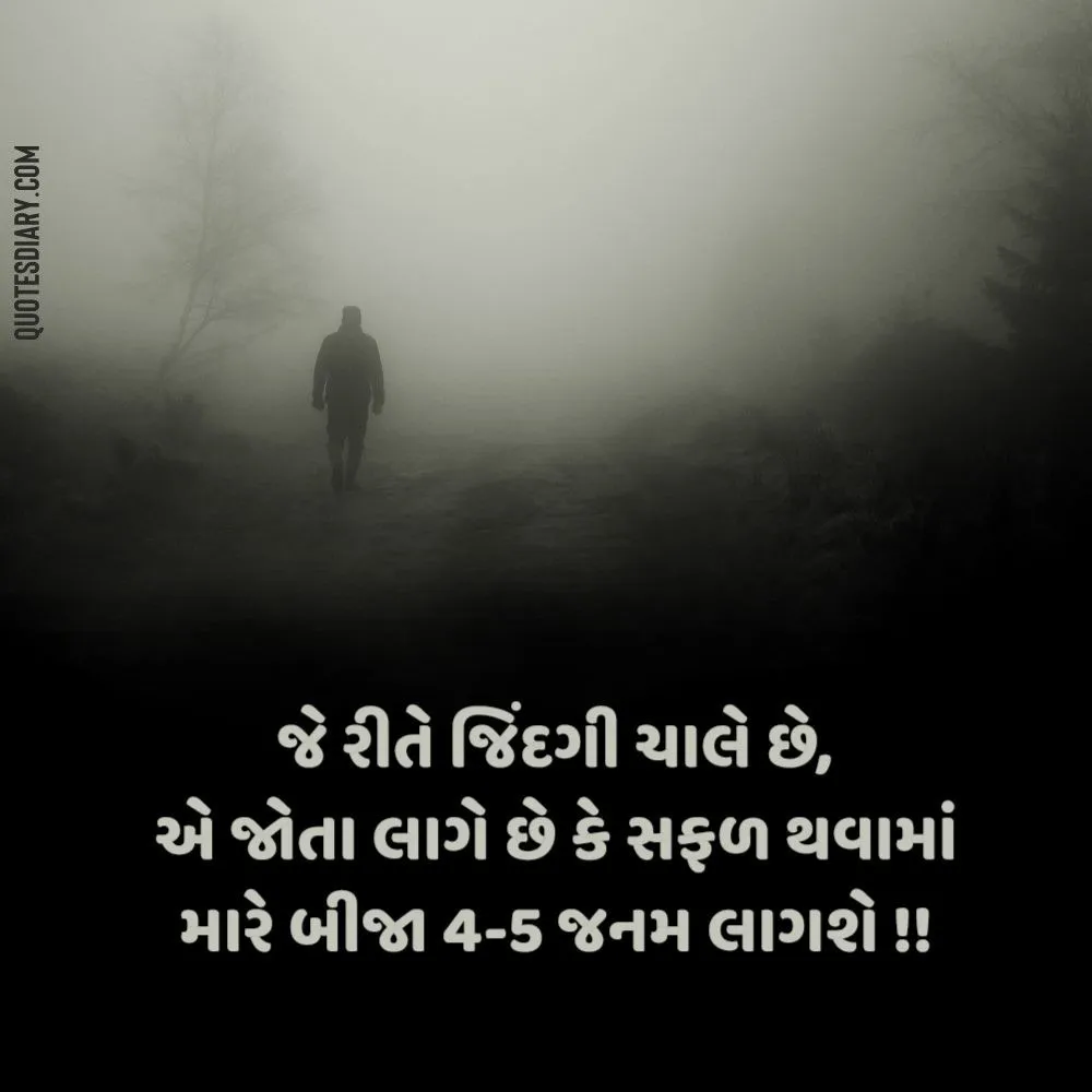 Sad Shayari Gujarati