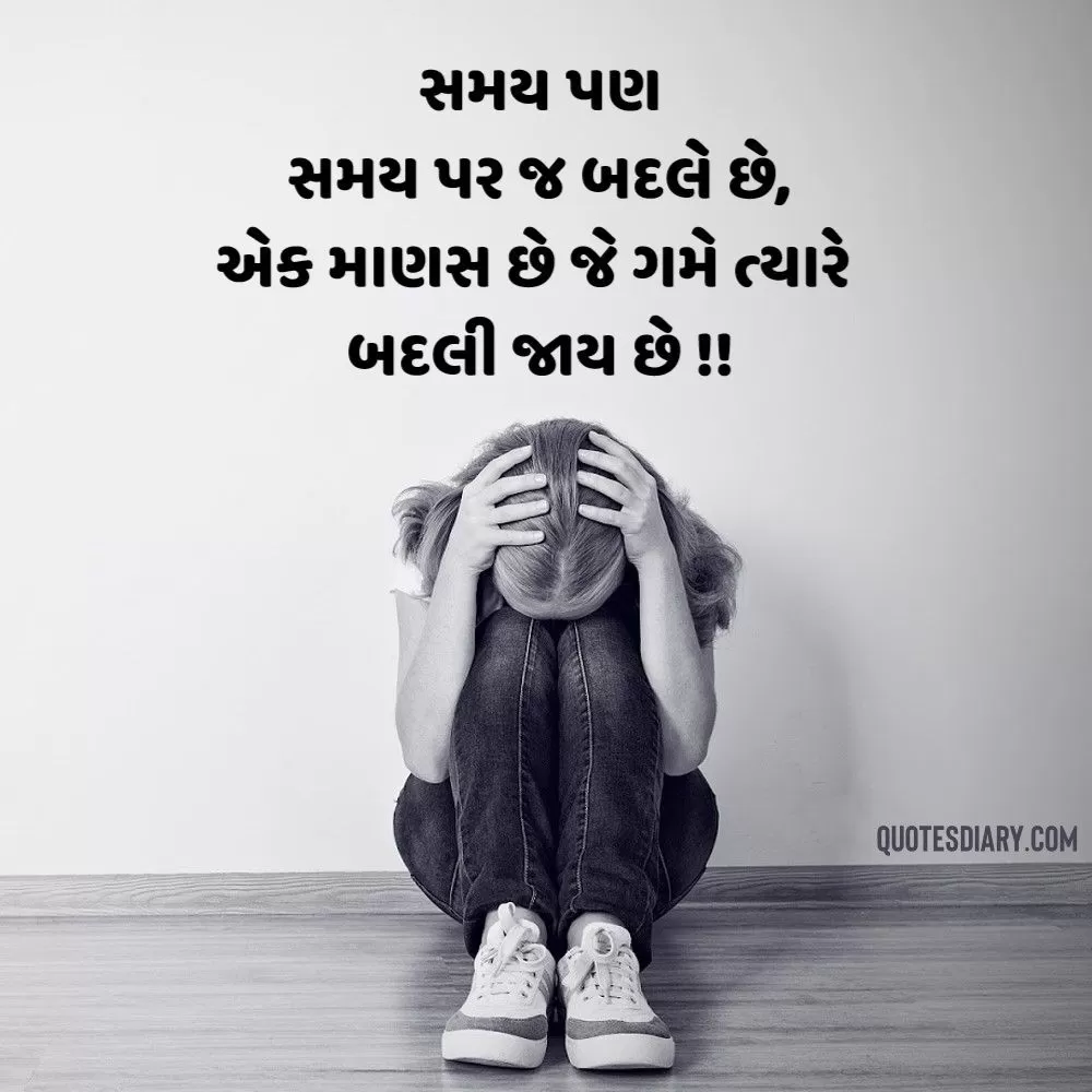 Sad Shayari Gujarati