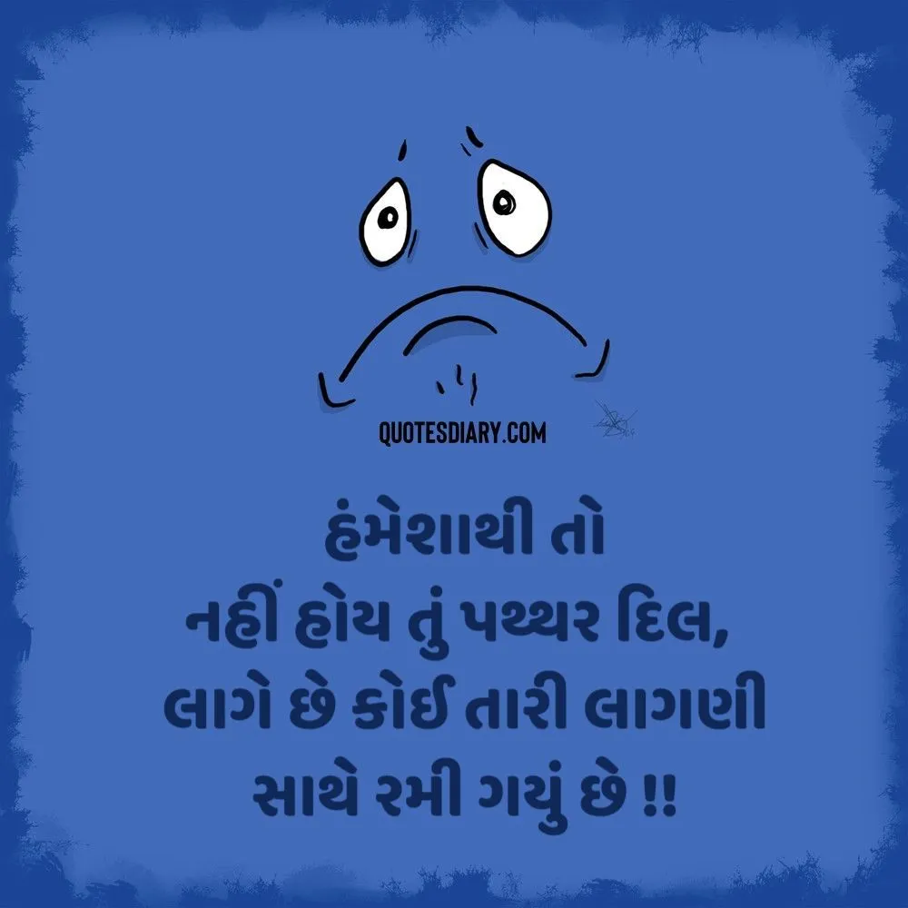 Sad Shayari Gujarati