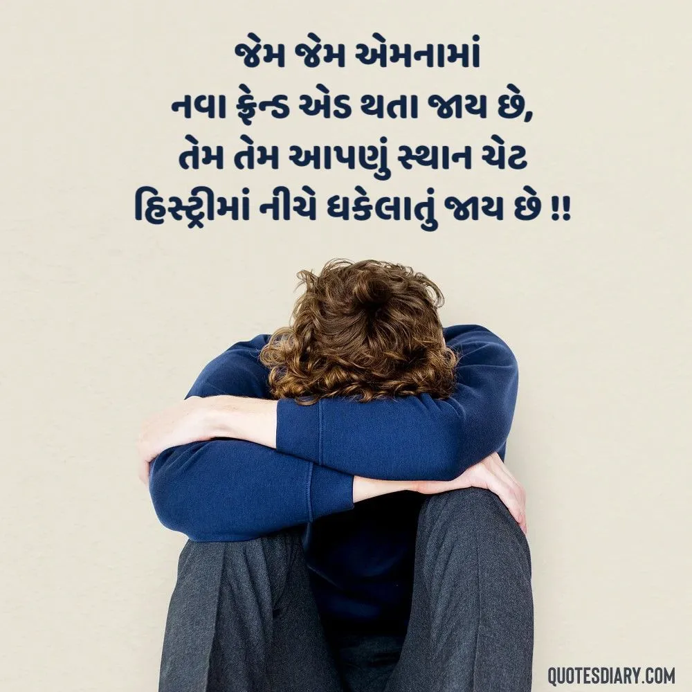 Sad Shayari Gujarati