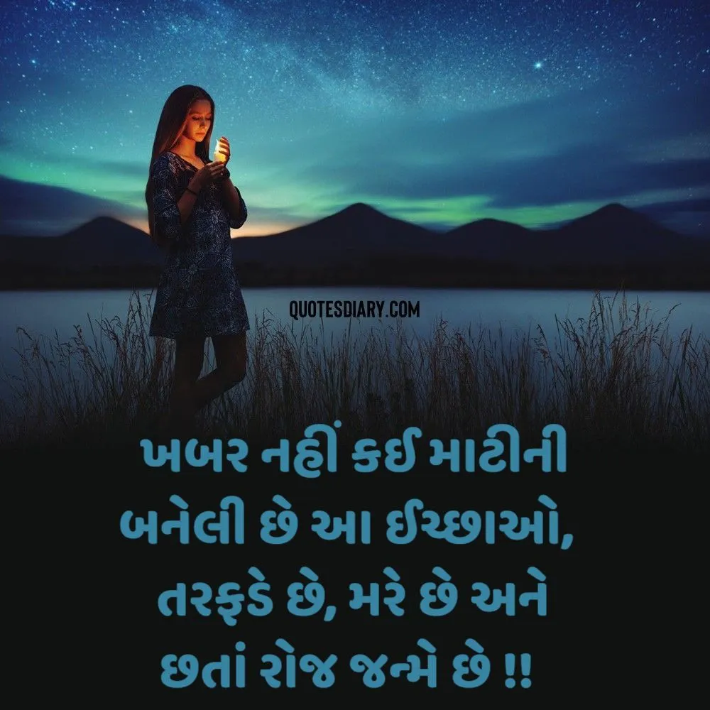 Sad Shayari Gujarati