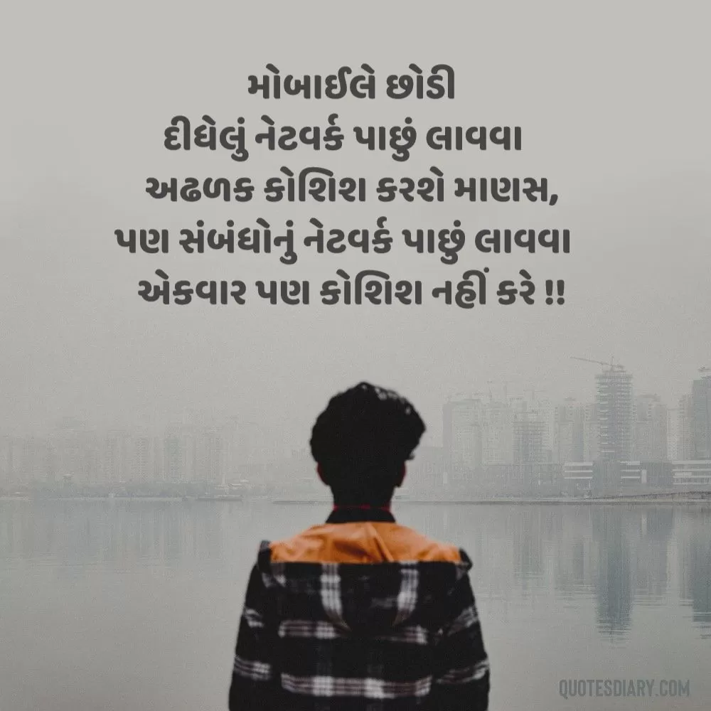 Sad Shayari Gujarati