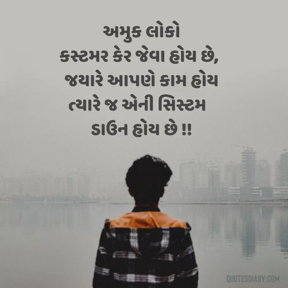 Sad Shayari Gujarati
