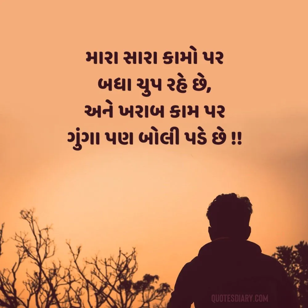 Sad Shayari Gujarati