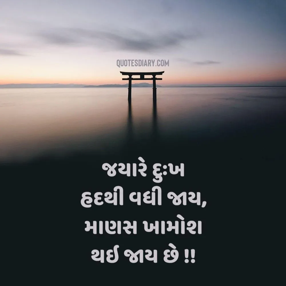 Sad Shayari Gujarati