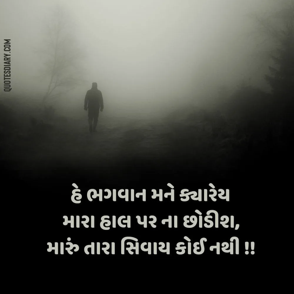 Sad Shayari Gujarati