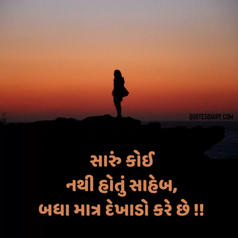 Sad Shayari Gujarati