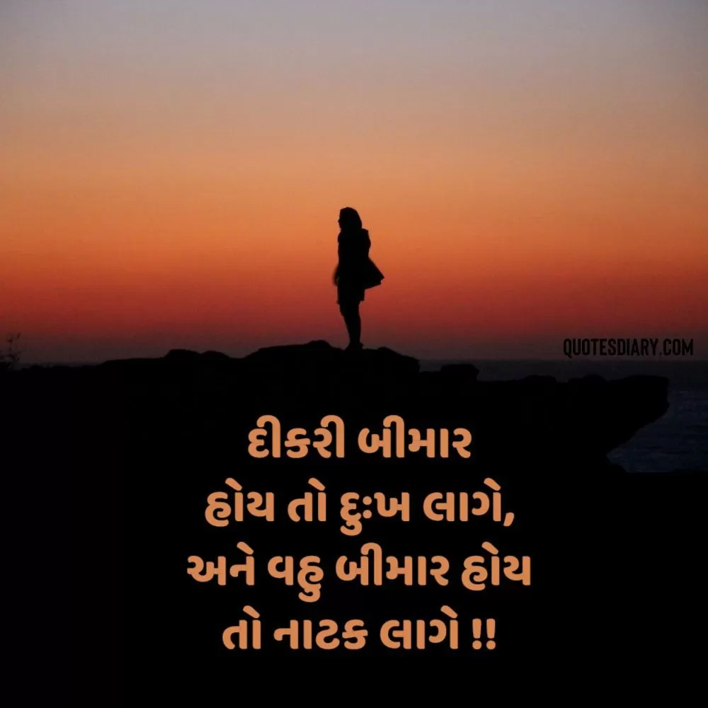 Sad Shayari Gujarati