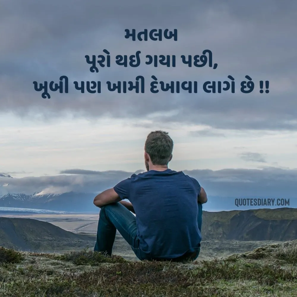 Sad Shayari Gujarati