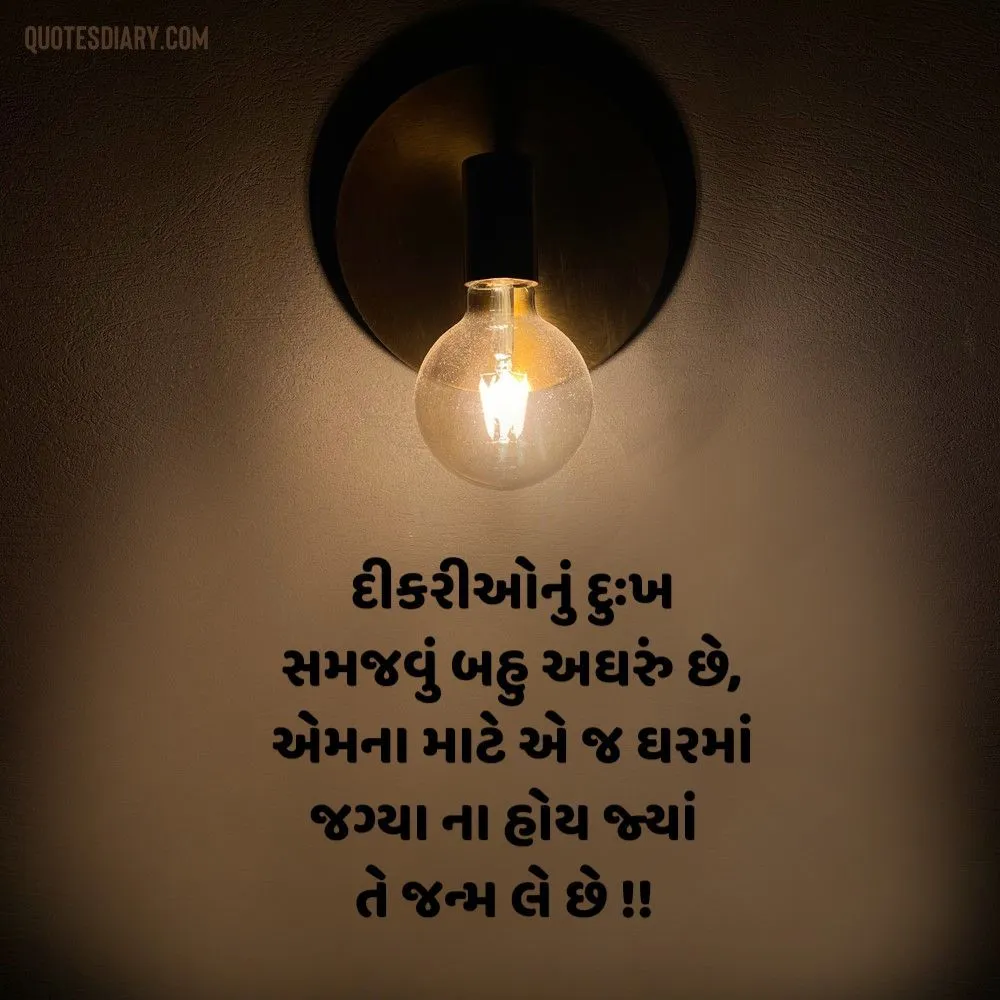 Sad Shayari Gujarati