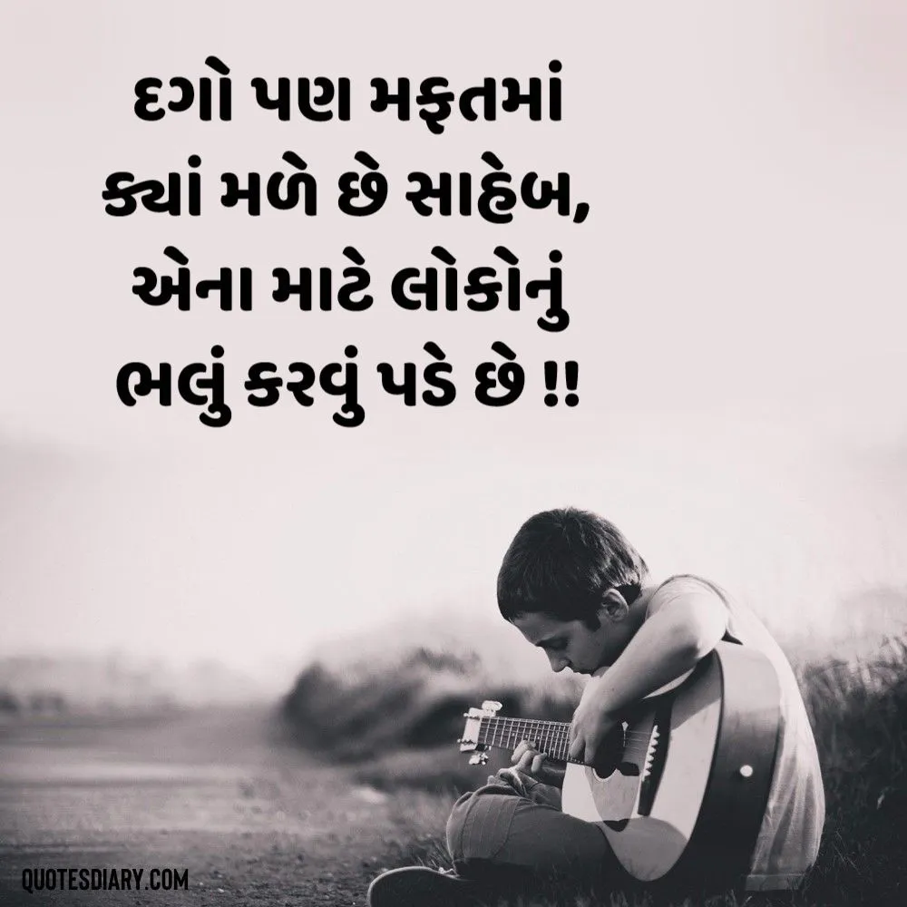 Sad Shayari Gujarati