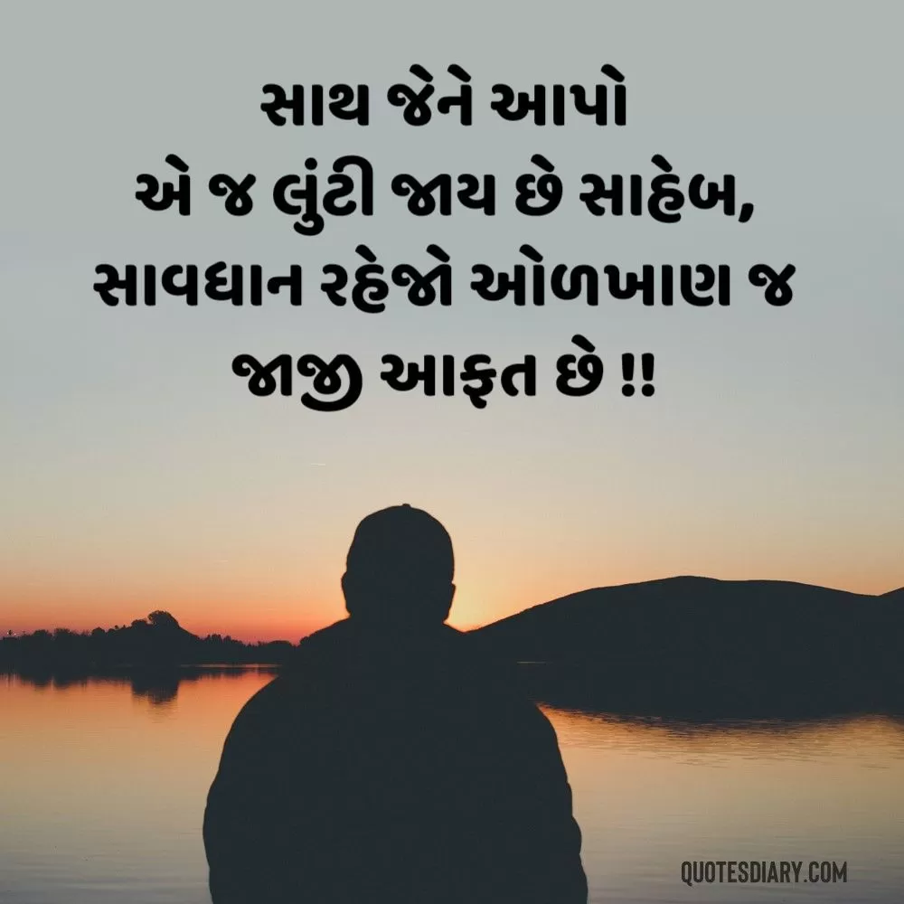 Sad Shayari Gujarati
