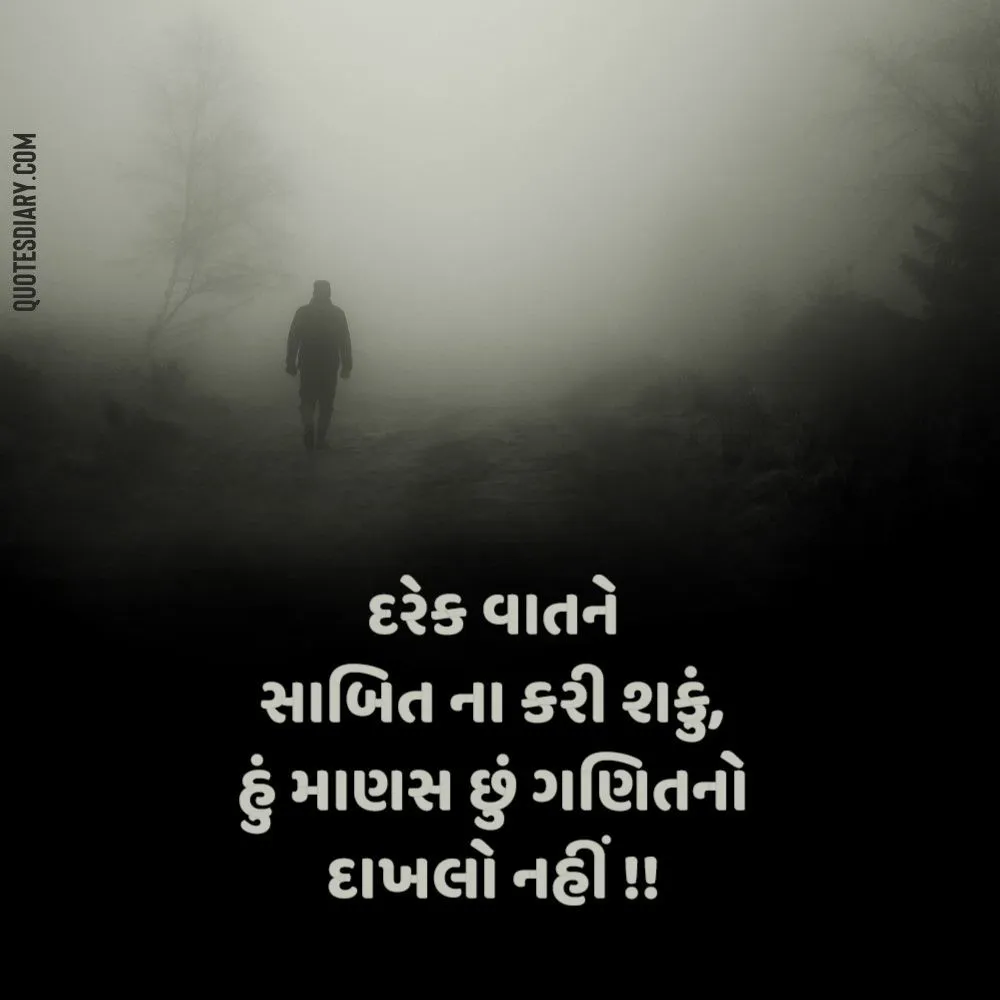 Sad Shayari Gujarati