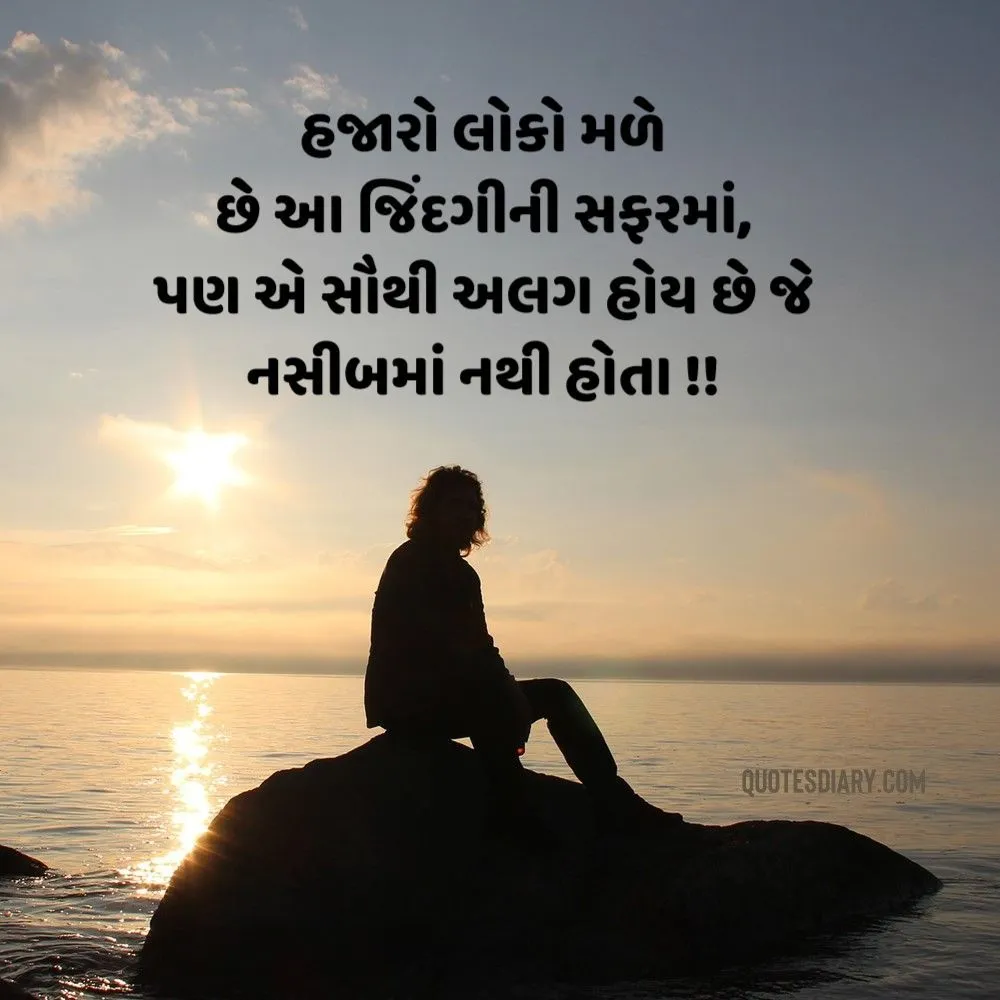 Sad Shayari Gujarati