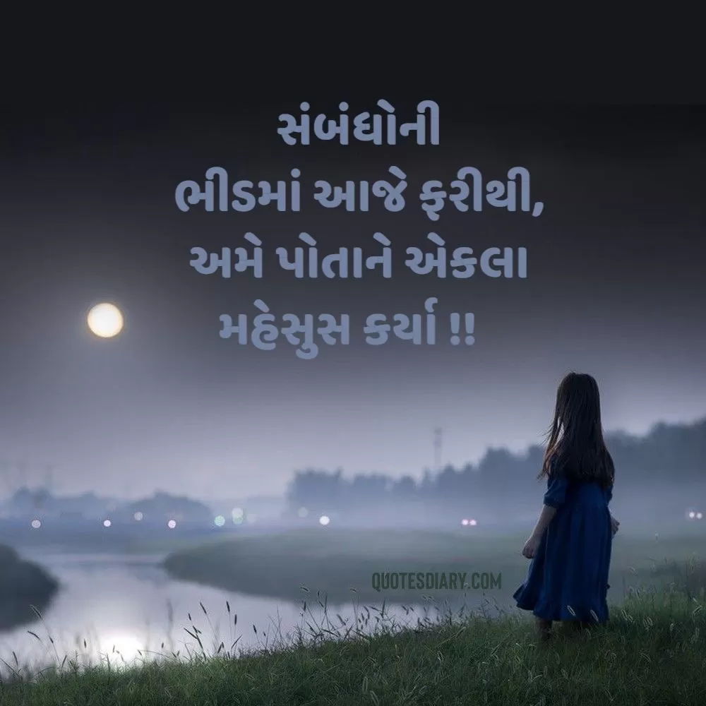 Sad Shayari Gujarati