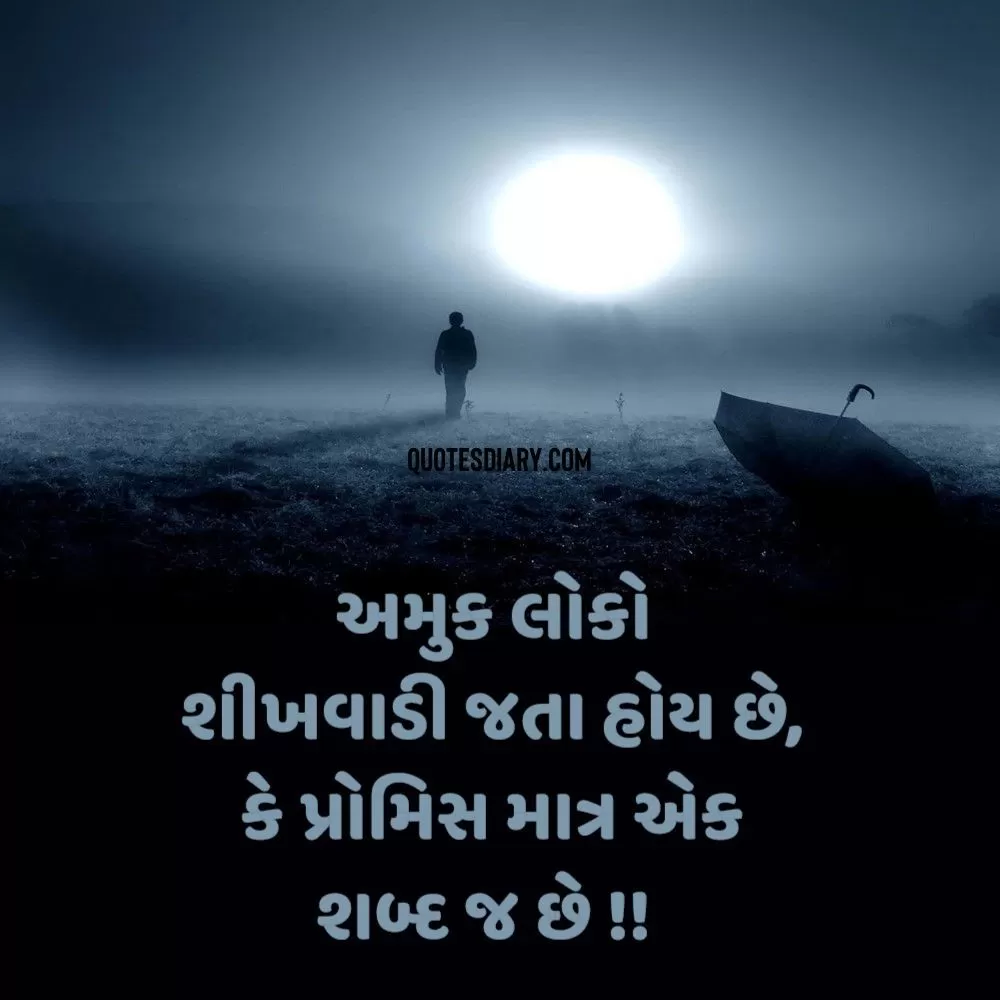 Sad Shayari Gujarati