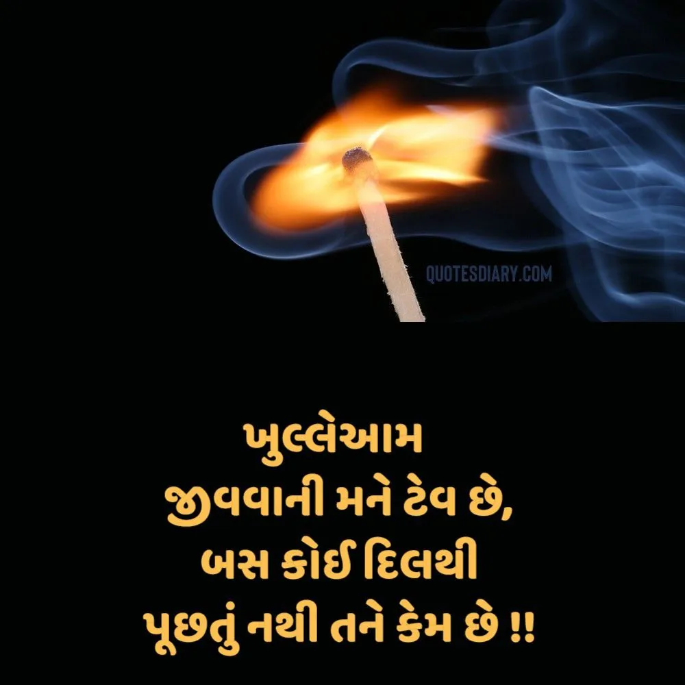 Sad Shayari Gujarati