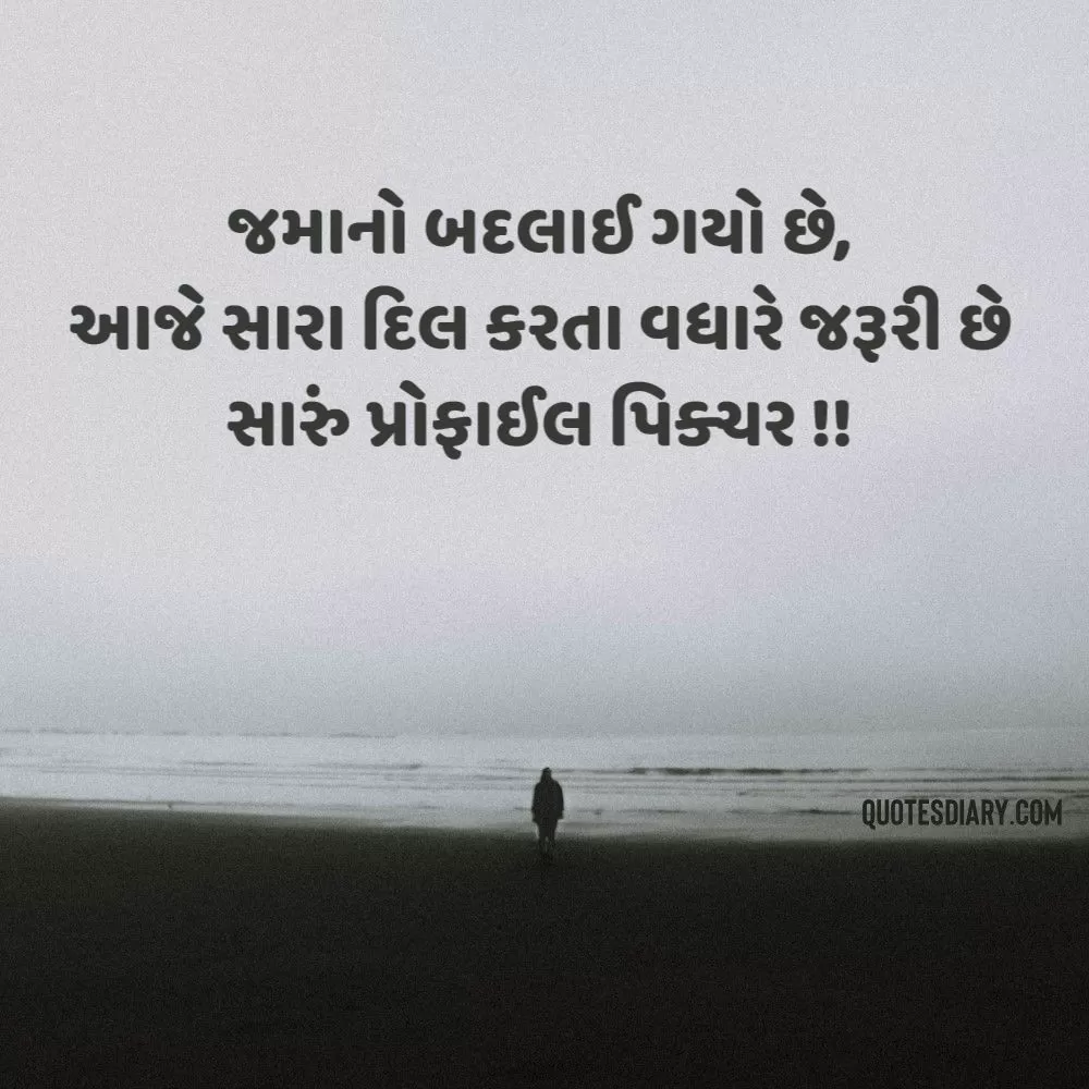 Sad Shayari Gujarati