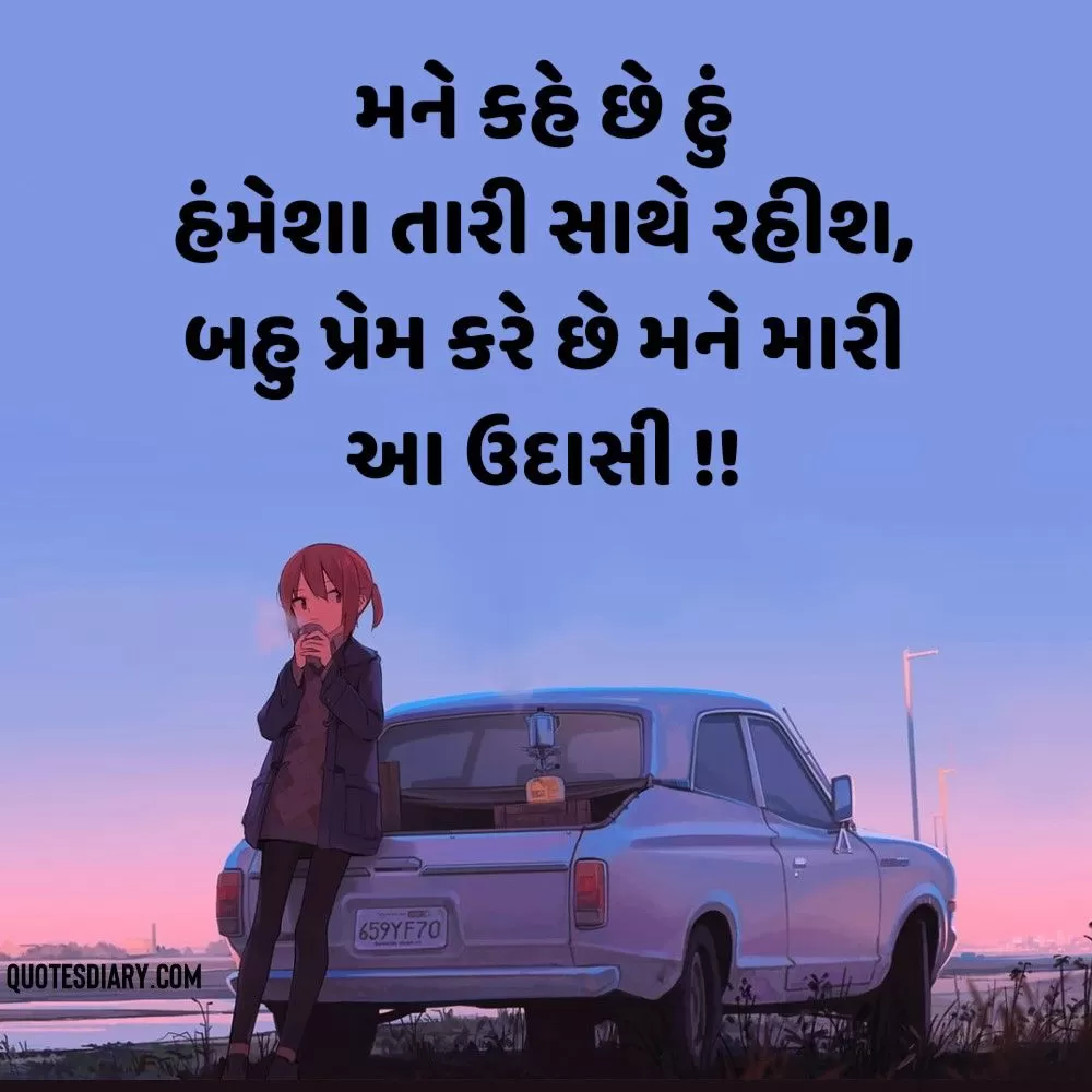 Sad Shayari Gujarati